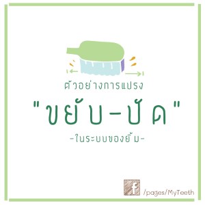 แปรงฟัน10-01