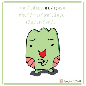 แปรงฟัน14-01