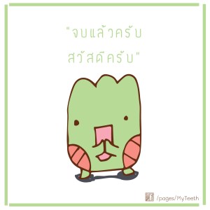 แปรงฟัน16-01