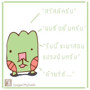 แปรงฟัน2-01