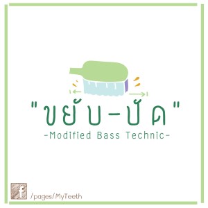 แปรงฟัน3-01