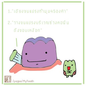 แปรงฟัน4-01