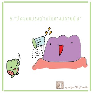 แปรงฟัน6-01