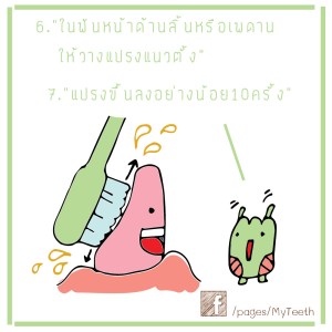 แปรงฟัน7-01