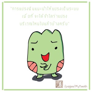 แปรงฟัน9-01