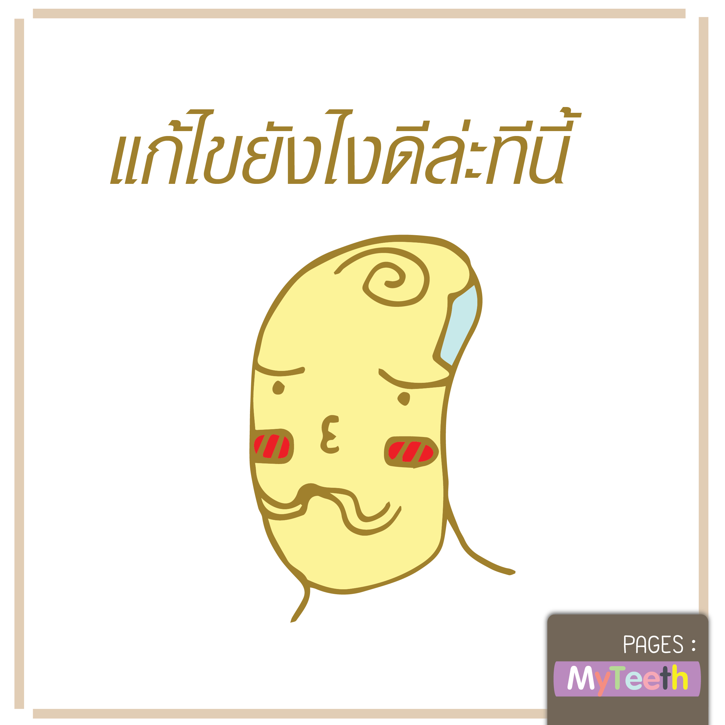 %e0%b8%99%e0%b8%b4%e0%b9%89%e0%b8%a714-01