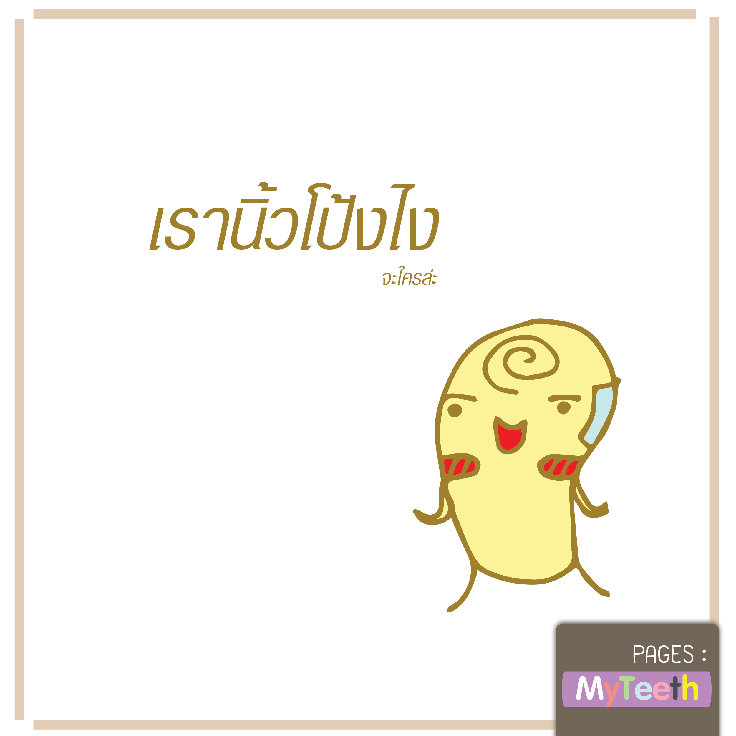 %e0%b8%99%e0%b8%b4%e0%b9%89%e0%b8%a72-01