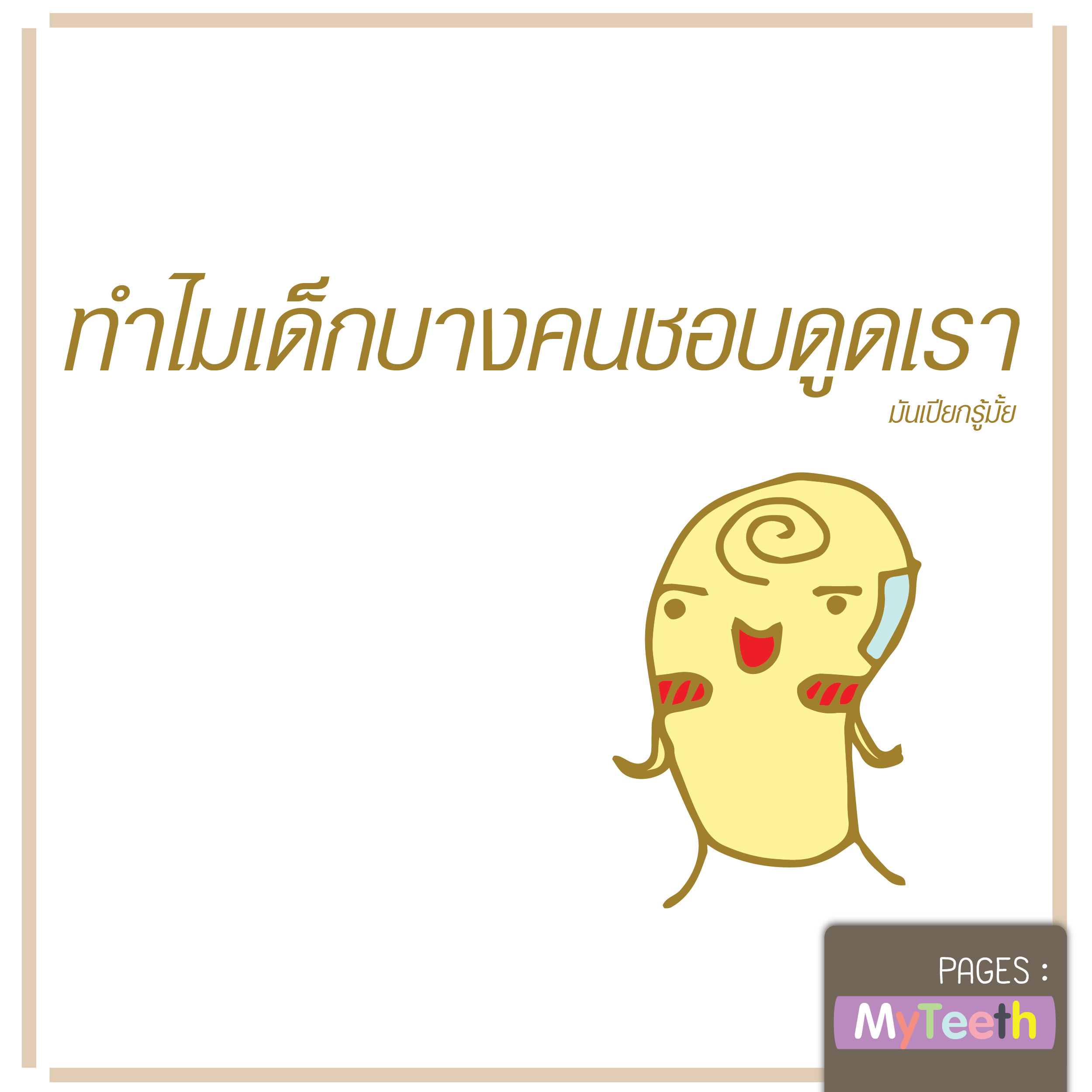 %e0%b8%99%e0%b8%b4%e0%b9%89%e0%b8%a74-01