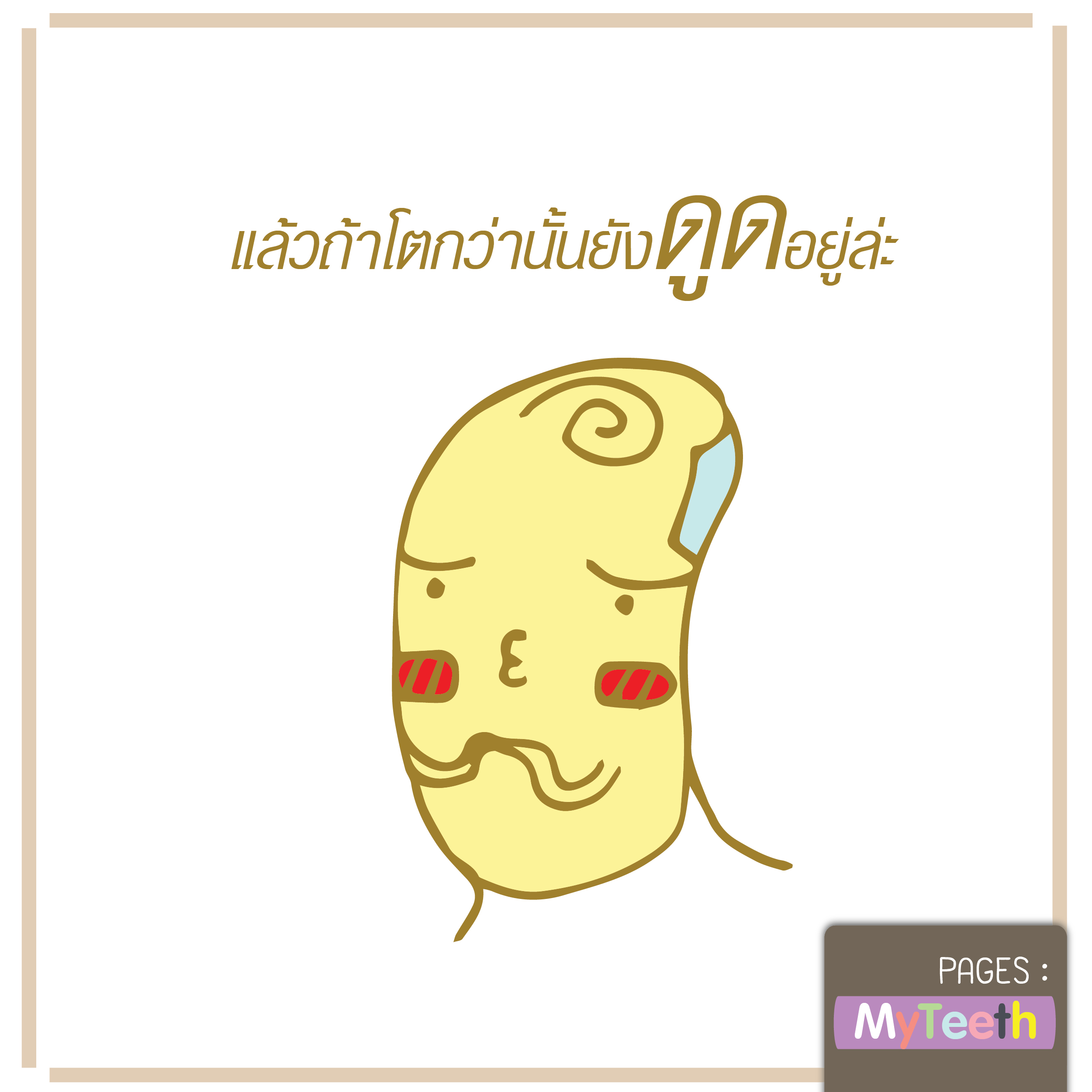 %e0%b8%99%e0%b8%b4%e0%b9%89%e0%b8%a77-01