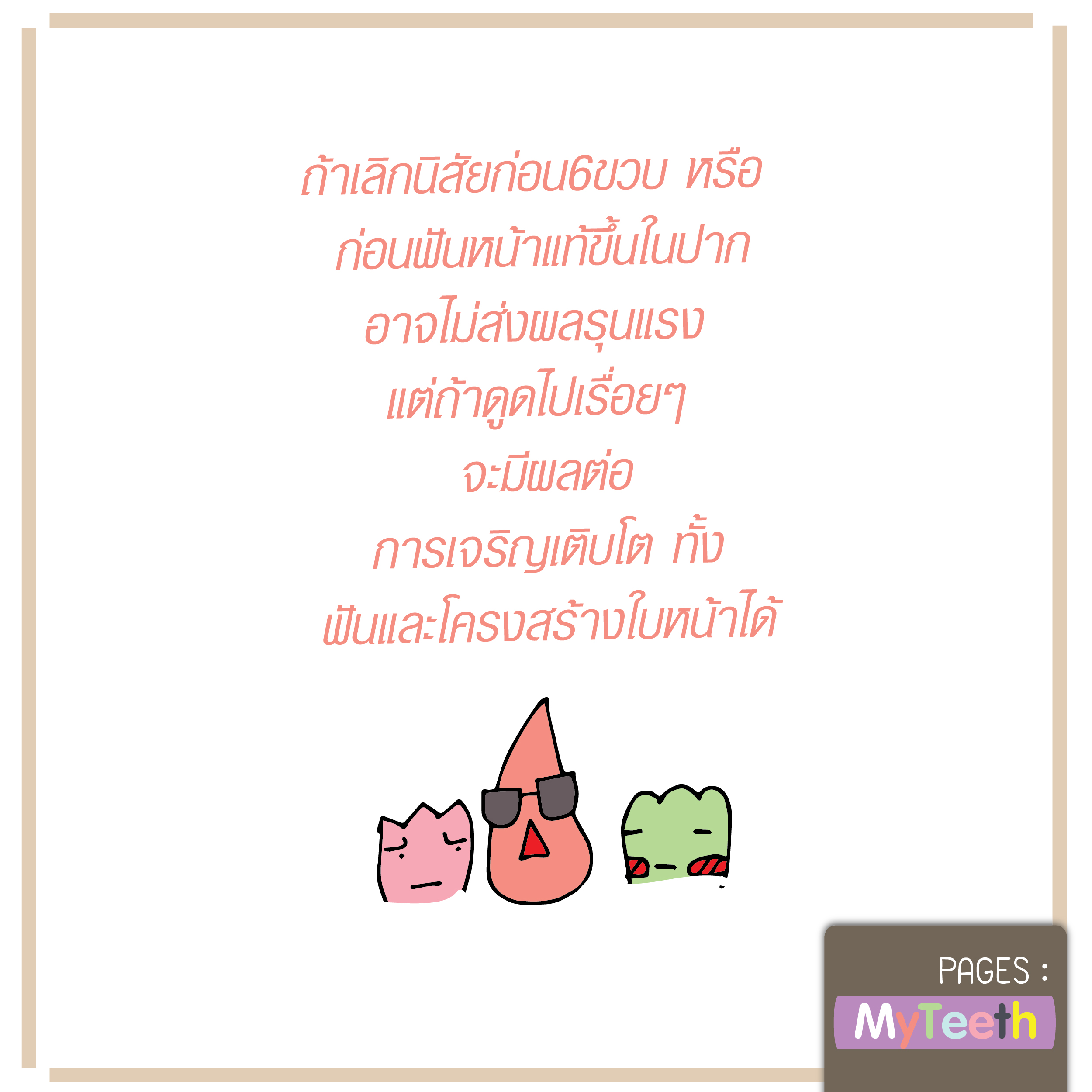 %e0%b8%99%e0%b8%b4%e0%b9%89%e0%b8%a78-01