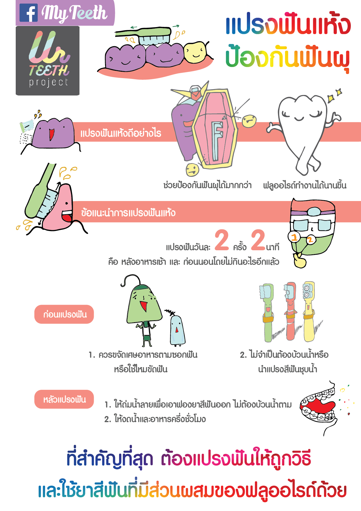 แปรงแห้ง-01